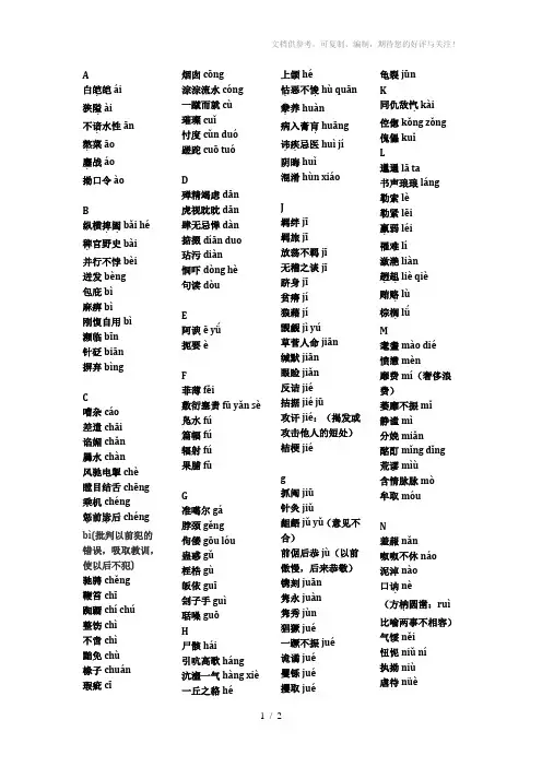 最新中考语文拼音易错字大全