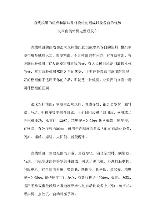 直线模组的组成和滚珠丝杆模组的组成以及各自的优势