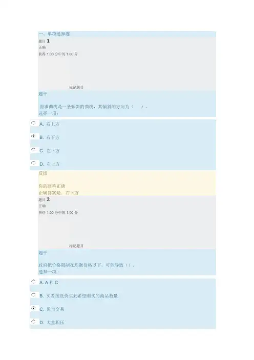 电大西方经济学-网上作业(第二章)