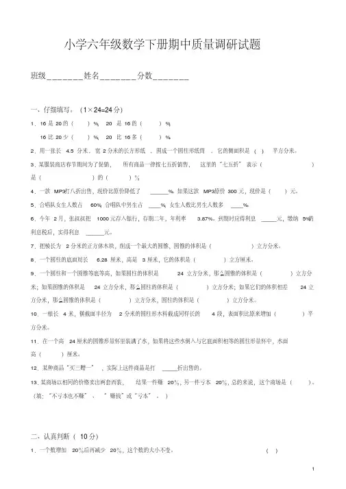 苏教版小学六年级数学下册期中质量调研试题【精校】.doc