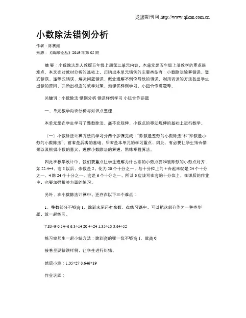 小数除法错例分析
