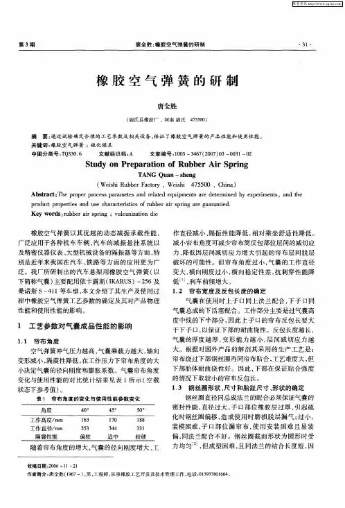 橡胶空气弹簧的研制