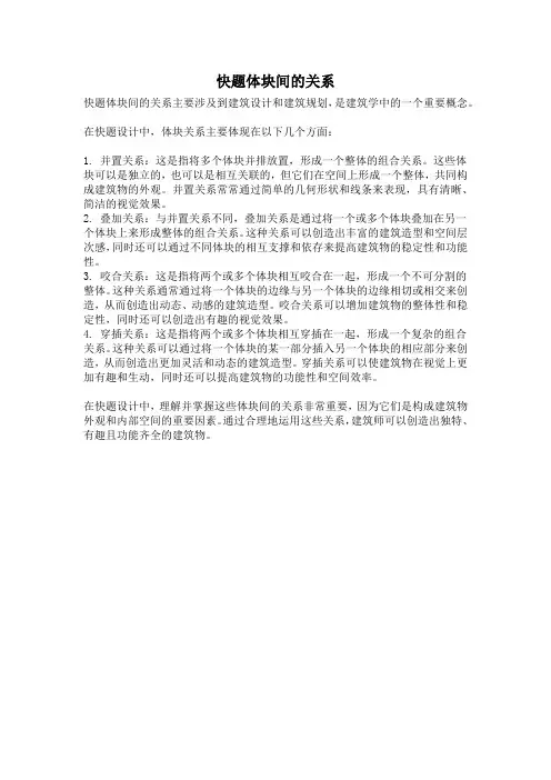 快题体块间的关系
