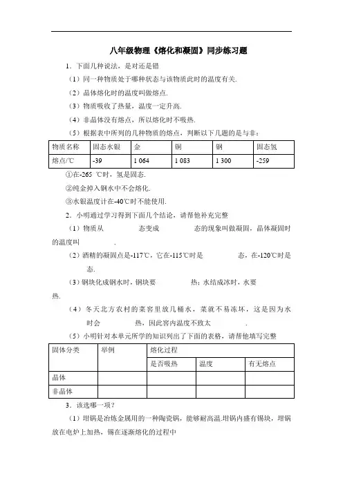 0298.人教版八年级物理上册3.2 熔化和凝固同步练习题 含答案