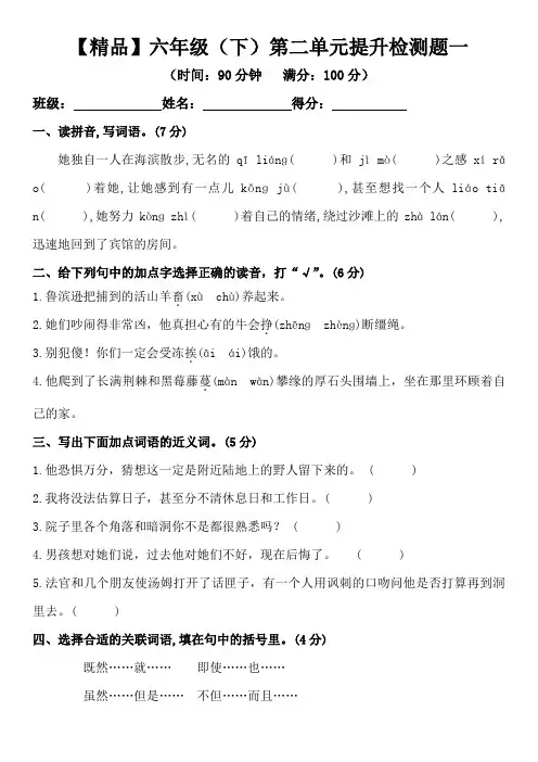 人教部编版语文六年级下册第二单元考试卷1(多套卷,含答案)