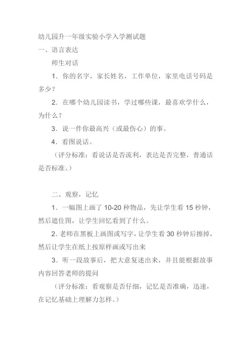 幼儿园升一年级实验小学入学测试题
