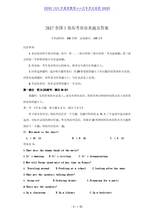 2017全国Ⅰ卷高考英语真题及答案