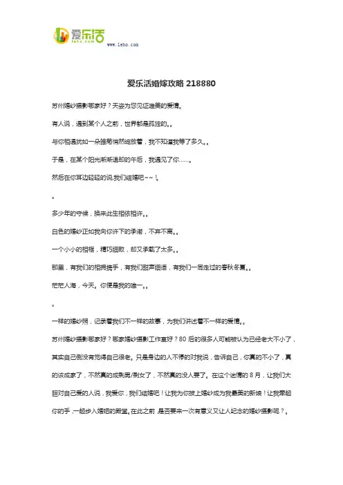 爱乐活婚嫁攻略218880