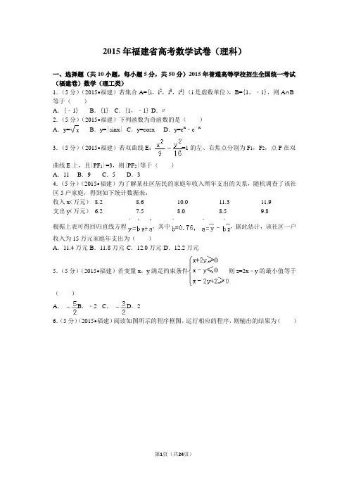 2015年福建省高考数学试卷(理科)
