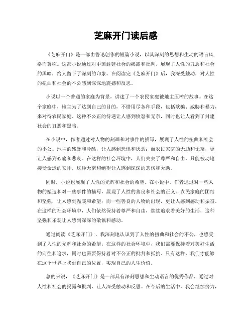 芝麻开门读后感