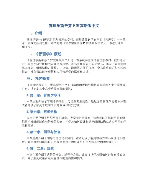 管理学斯蒂芬P罗宾斯版中文