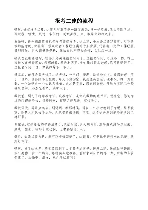 报考二建的流程