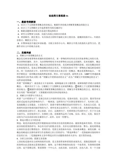 高考语文二轮复习：论述类文章阅读1 Word版含答案