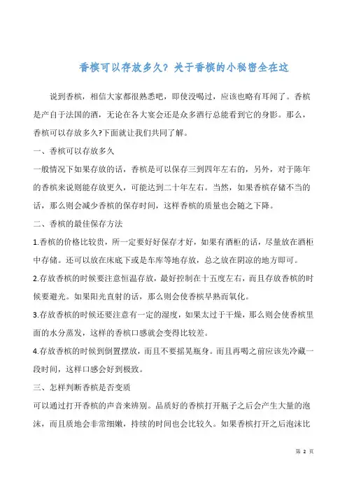 香槟可以存放多久？关于香槟的小秘密全在这