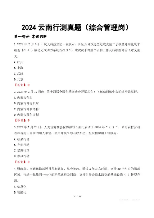 2024云南行测真题(综合管理岗)