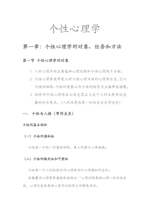 个性心理学