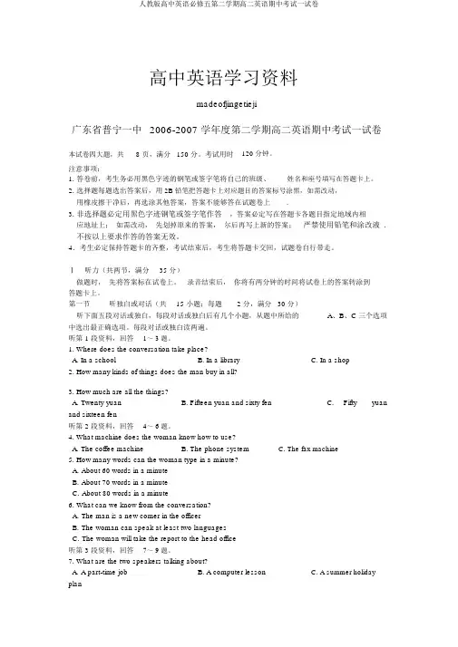 人教版高中英语必修五第二学期高二英语期中考试试卷