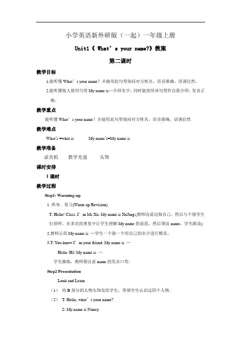 小学英语新外研版(一起)一年级上册M2U1What's your name 教案第二课时