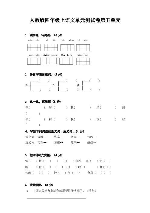 人教版四年级上语文第五、六单元单元测试卷(带解析)、小学语文调整句子顺序
