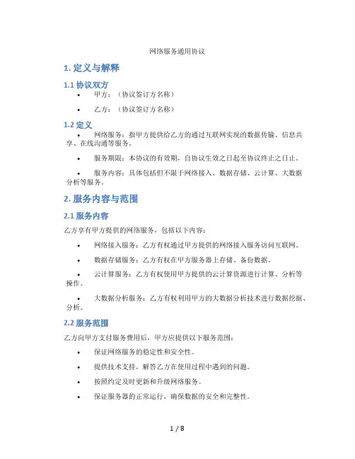 网络服务通用协议(标准版)