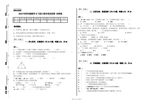 2019年四年级数学【下册】期末考试试卷 含答案