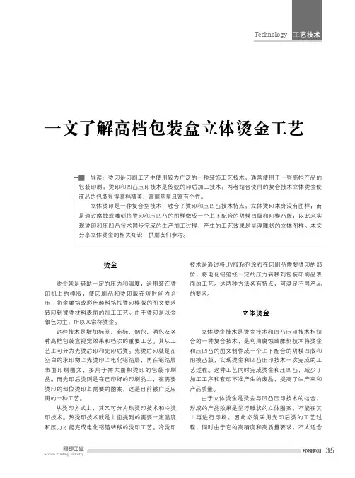 一文了解高档包装盒立体烫金工艺