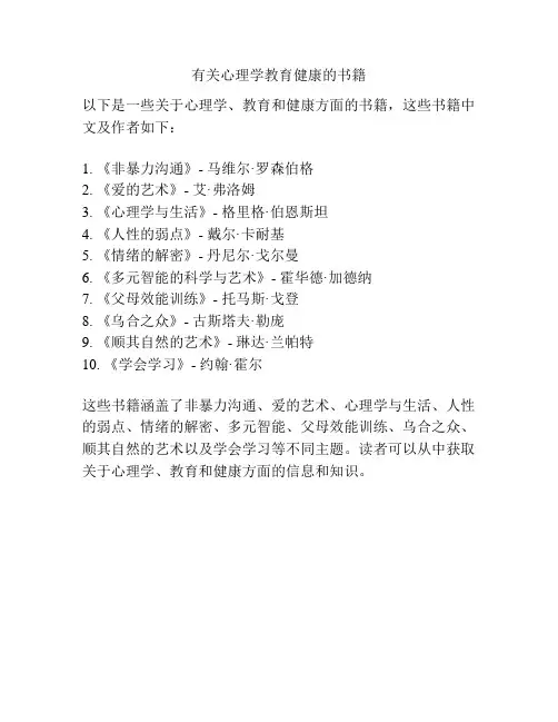 有关心理学教育健康的书籍