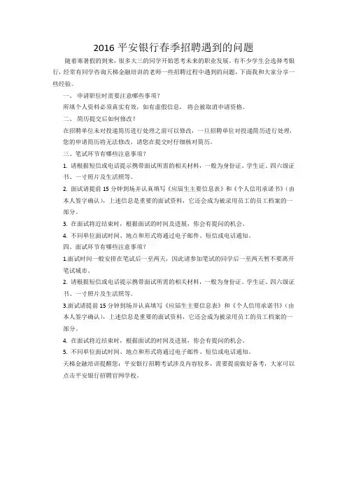 2016平安银行春季招聘遇到的问题