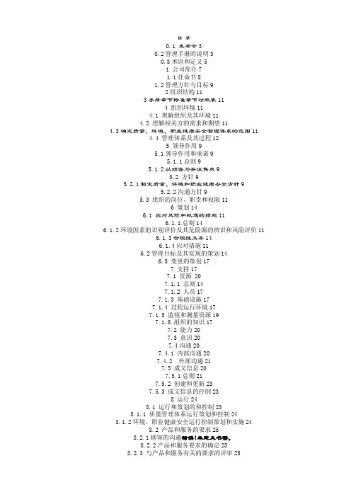 ---公司2018年三体系管理手册