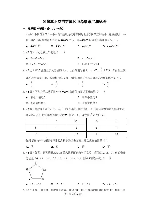 2020 参考2017年北京东城区中考数学二模试卷 含答案