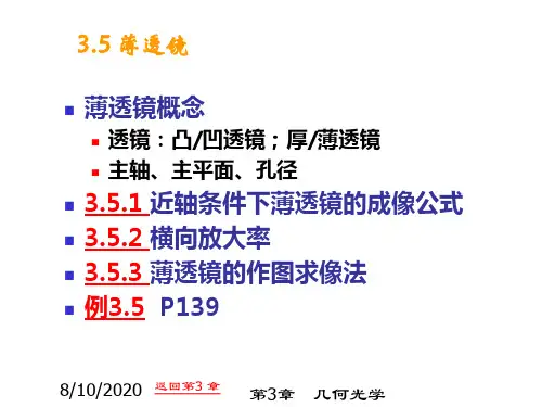 35薄透镜