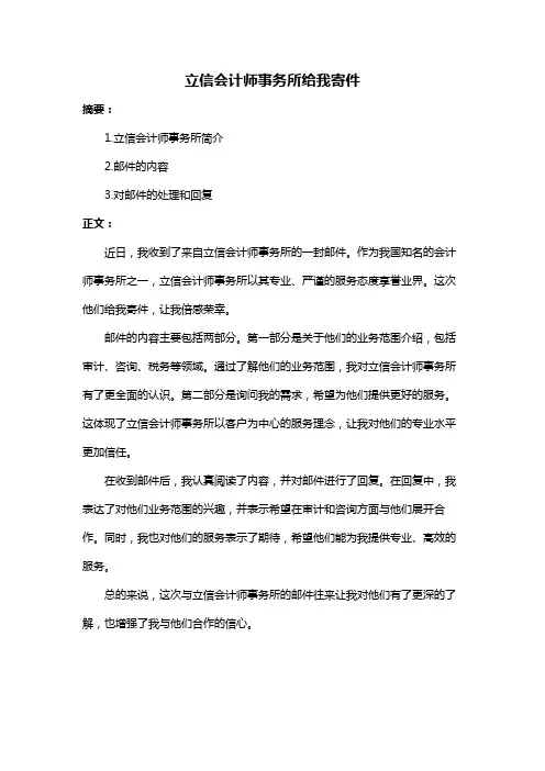 立信会计师事务所给我寄件