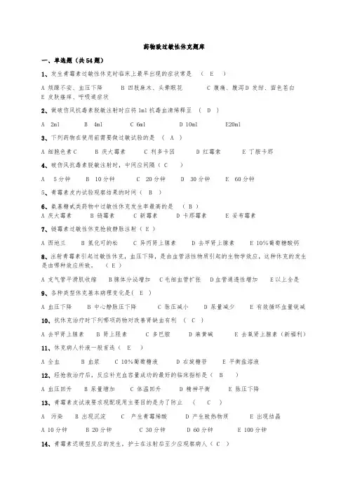 过敏性休克复习题