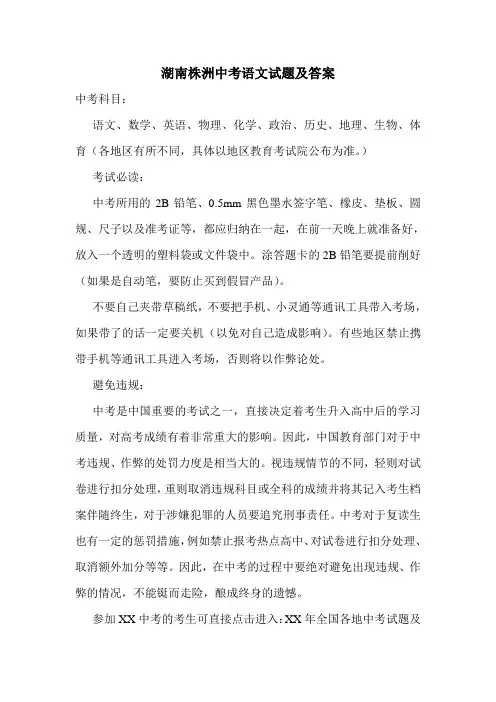 湖南株洲中考语文试题及答案