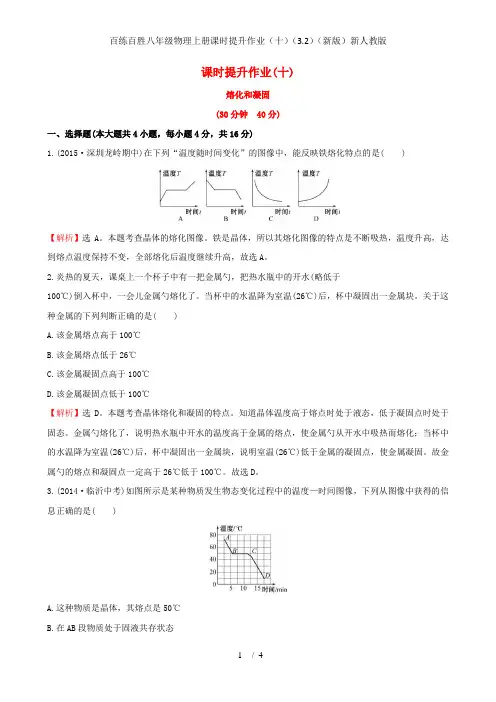 百练百胜八年级物理上册课时提升作业(十)(3.2)(新版)新人教版