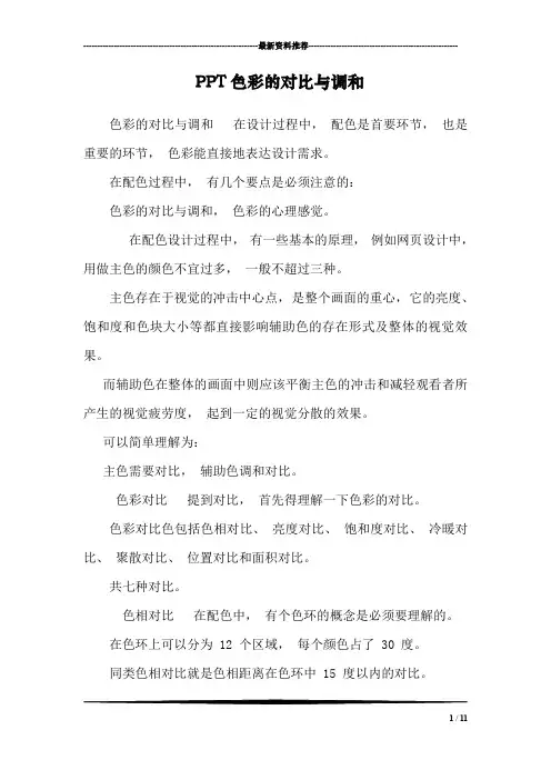 PPT色彩的对比与调和