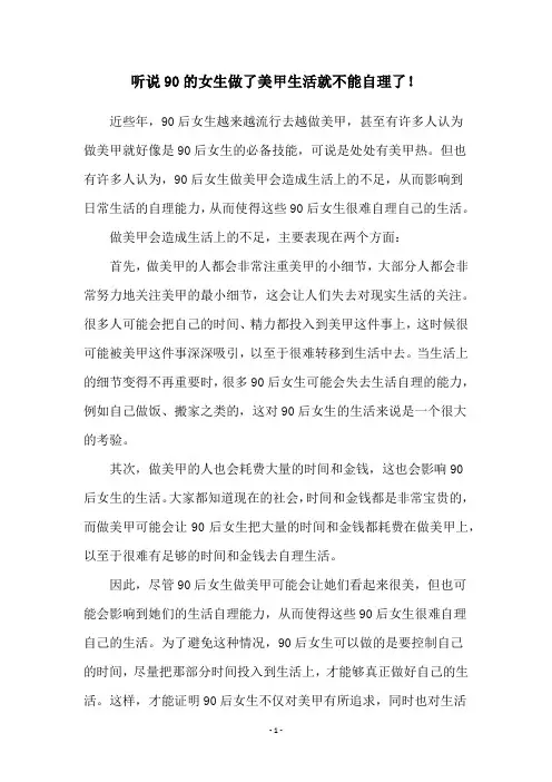 听说90的女生做了美甲生活就不能自理了!