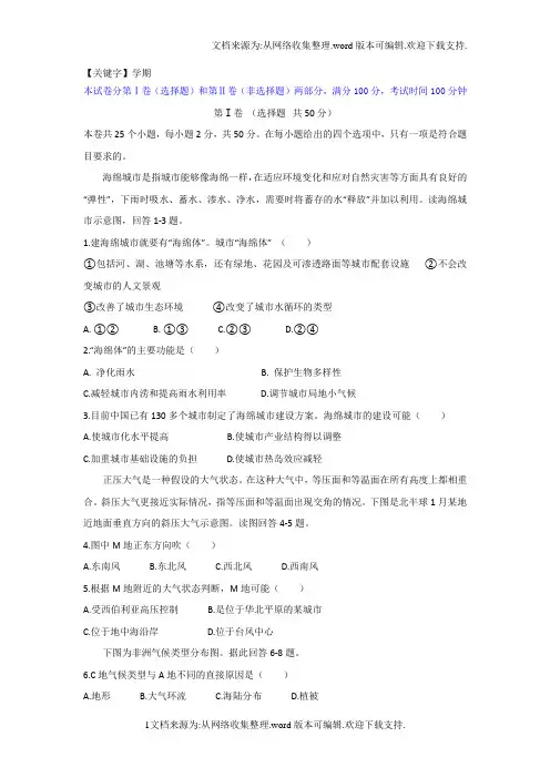 【学期】湖南省长沙市长郡中学2017届高三上学期第一次周测地理试题Word版含答案