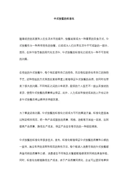 中式快餐的标准化