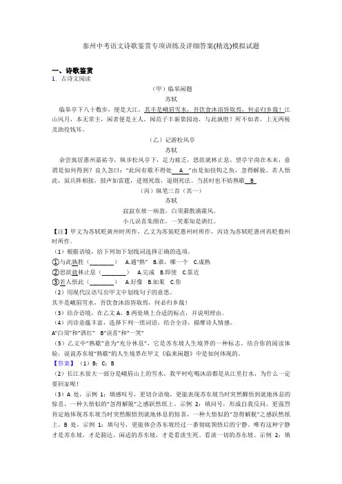 最新泰州中考语文诗歌鉴赏专项训练及详细答案(精选)模拟试题