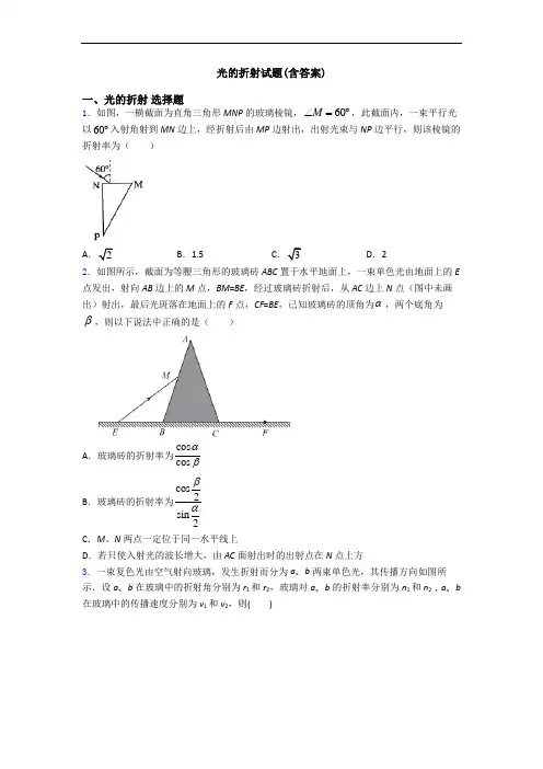 光的折射试题(含答案)