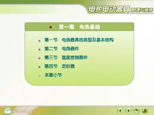 电热电动器具