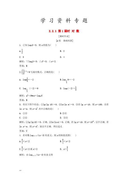 2019年高中数学第二章2.2对数函数2.2.1第1课时对数优化练习新人教A版必修1
