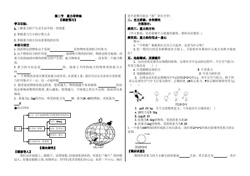 第二节  重力导学案