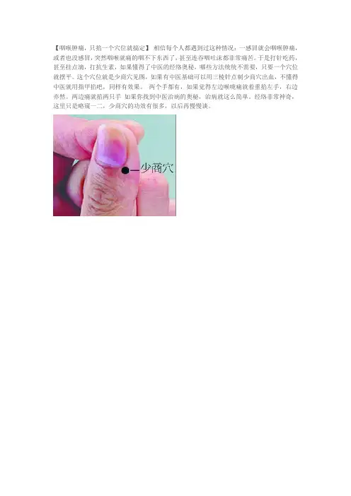 【咽喉肿痛,只掐一个穴位就搞定】