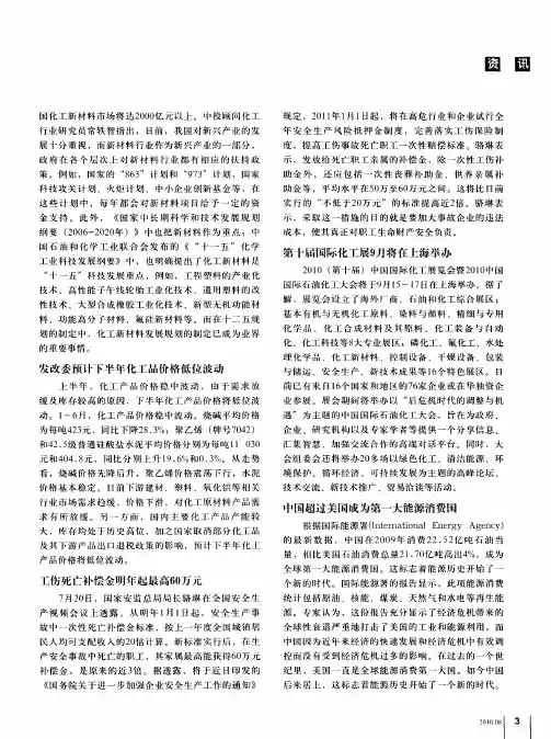 第十届国际化工展9月将在上海举办