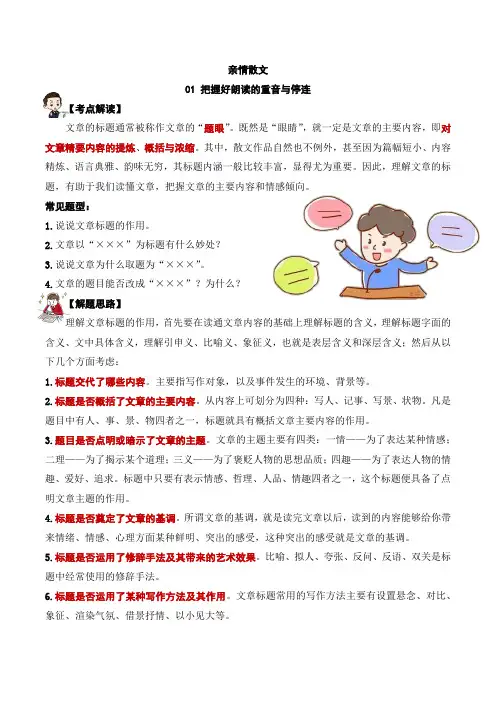 02亲情散文-【阅读专项】七年级新课标拓展现代文阅读考点演练(学生版+解析)2