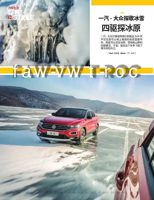 一汽-大众探歌冰雪 四驱探冰原