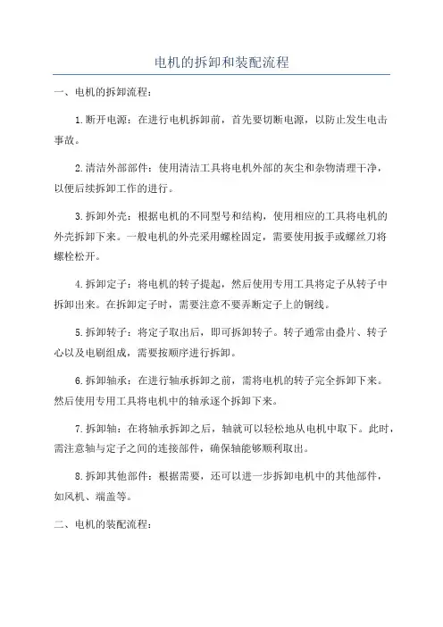电机的拆卸和装配流程