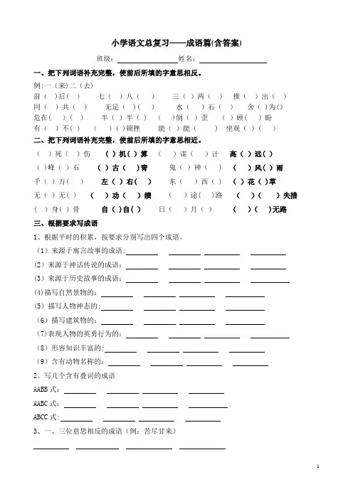 小学六年级语文成语总复习-练习及答案
